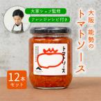 トマトソース 12本