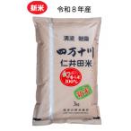 新米8年産樽井商店の仁井田米 精米 3kg