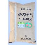 特A7年産樽井商店の仁井田米 にこまる