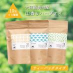 山香るハーブティー ティーバッグタイプ