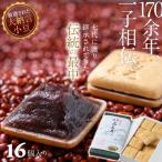 名物みむろ 最中 小型16個入