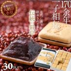 名物みむろ 最中 小型30個入