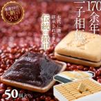 名物みむろ 最中 小型50個入