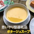 ポタージュ工房 スープ 3種類×2