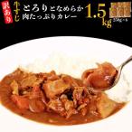 具だくさん やわらか牛すじカレー250g×6パック