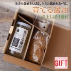 今しぼりの育てる醤油と卓上しぼり器セット