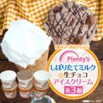 湘南茅ヶ崎の店 プレンティーズのしぼりたてミルク&amp;生…