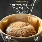 ふるさと納税 あわら市 【豆タイプ】コーヒー　吉崎御坊ブレンド150g×2袋(計300g)