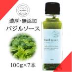 濃厚 無添加 バジルソース ジェノベーゼソース