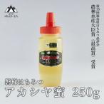 磐梯はちみつ アカシヤ蜜 250g