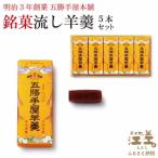 五勝手屋本舗 丸缶羊羹 5本セット 金時豆のようかん