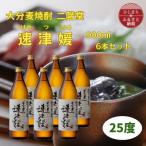 大分むぎ焼酎 二階堂速津媛25度 900ml