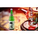 櫻芳烈 生原酒 有漢 1 800ml×1本