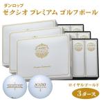 ゼクシオ プレミアム ゴルフボール ダンロップ