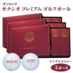 ゼクシオ プレミアム ゴルフボール ダンロップ