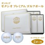 ゼクシオ プレミアム ゴルフボール ダンロップ