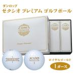 ゼクシオ プレミアム ゴルフボール ダンロップ