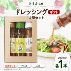 Kitchen セット 3種類×各1本セット