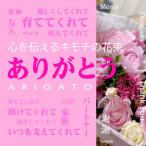SL0186 心を伝えるキモチの花束 ありがとう