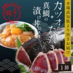 漬け丼の素3種 食べ比べセット 約80g×各種1パック