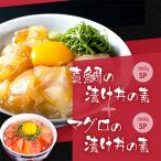 高知の丼の素 真鯛の漬け 約80g×5パック
