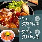 高知の丼の素 ブリの漬け 約80g×5パック