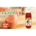とまとジュース ふるさとの元気 1L