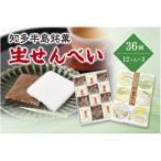 ふるさと納税 半田市 愛知県知多半島の特産銘菓「生せんべい」12ヶ入り箱×3箱