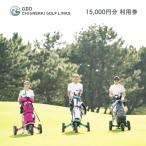 ゴルフ場 神奈川 GDO茅ヶ崎ゴルフリンクス