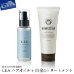 ボタニカルヘアトリートメントと希少な植物性オイルを配合…