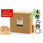 木酢640 ムシゼロ 20L