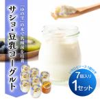 サショ 豆乳ヨーグルト 1セット