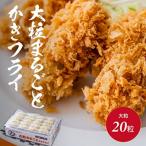 産大粒まるごとかきフライ 35g×20個