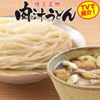 肉汁うどん 生うどん12人前 2人前×6袋