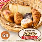 ふるさと納税 あきる野市 人気パン詰め合わせセット(秋川牛キーマカレーパン、クリームパン、塩バターロール、食パン、あんぱん等)