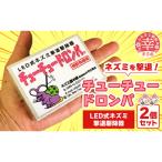 チューチュードロンパ2台セット 特許取得