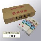 BE-3. 三輪素麺 誉 250g×20袋