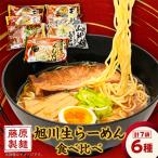 旭川生ラーメン 青葉 よし乃 天金味噌 山頭火