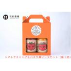 トマトケチャップ&amp;パスタ用ソースセット 各1本