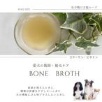 鴨のボーンブロス ペットフード
