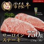 A5 等級 サーロインステーキ 750g