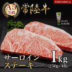 A5 等級 サーロインステーキ 1kg