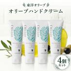 オリーブハンドクリーム4個セット