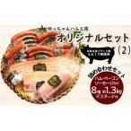 坊っちゃんハム工房オリジナルセット 2