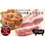 坊っちゃんハム工房 バーベキューセット