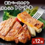 やわらかトンテキ 豚テキ