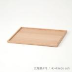 旭川家具 cosine コサイン トレー 大