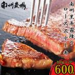 南州農場 南州黒牛霜降りロースステーキ