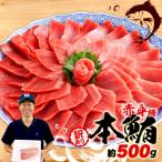 本鮪 赤身 500g