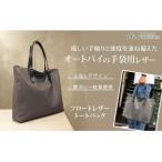 カバン トートバッグ alto. フロートレザートートバッグ